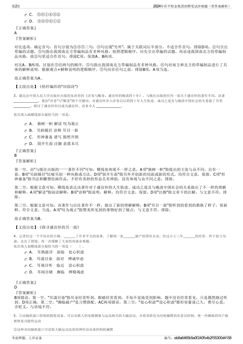 2024年茌平财金集团招聘笔试冲刺题（带答案解析）_第2页