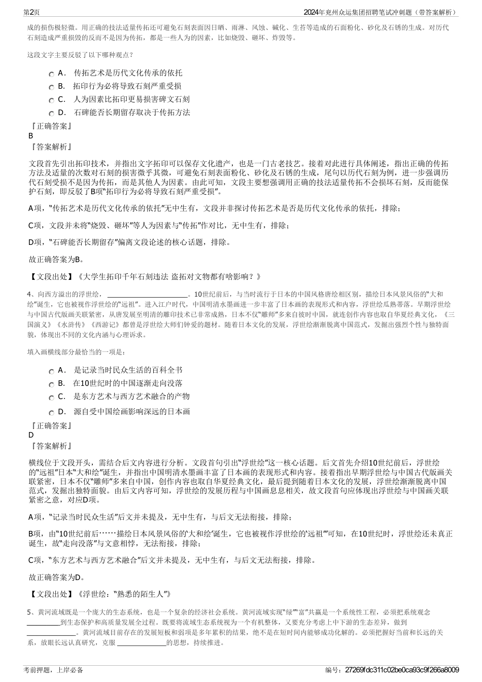 2024年兖州众运集团招聘笔试冲刺题（带答案解析）_第2页