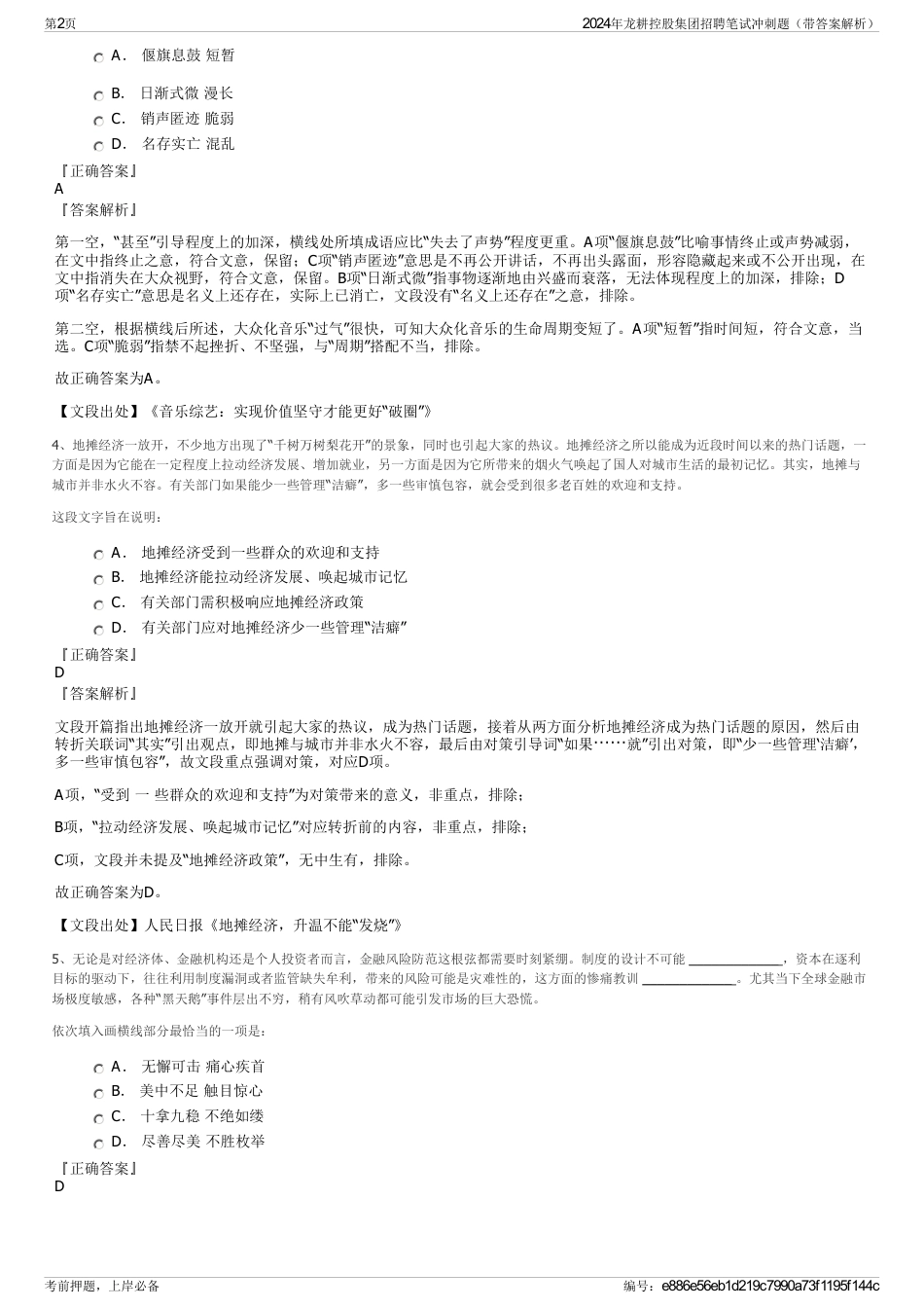 2024年龙耕控股集团招聘笔试冲刺题（带答案解析）_第2页