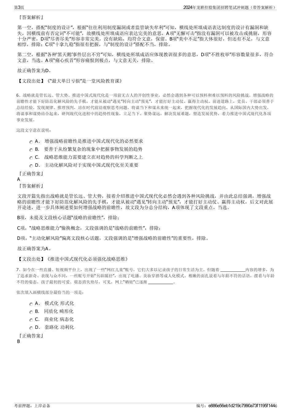 2024年龙耕控股集团招聘笔试冲刺题（带答案解析）_第3页