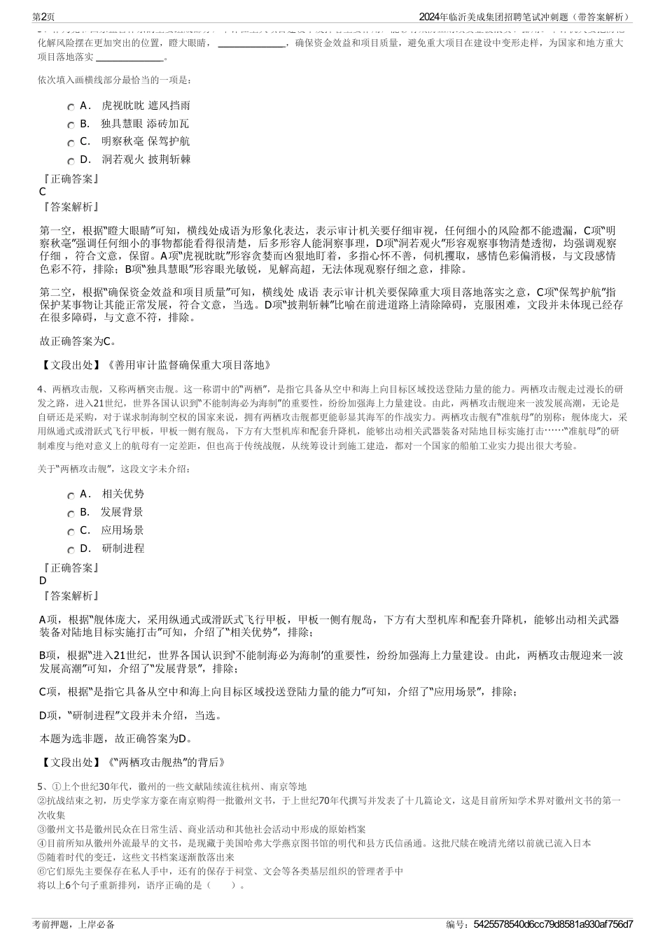 2024年临沂美成集团招聘笔试冲刺题（带答案解析）_第2页