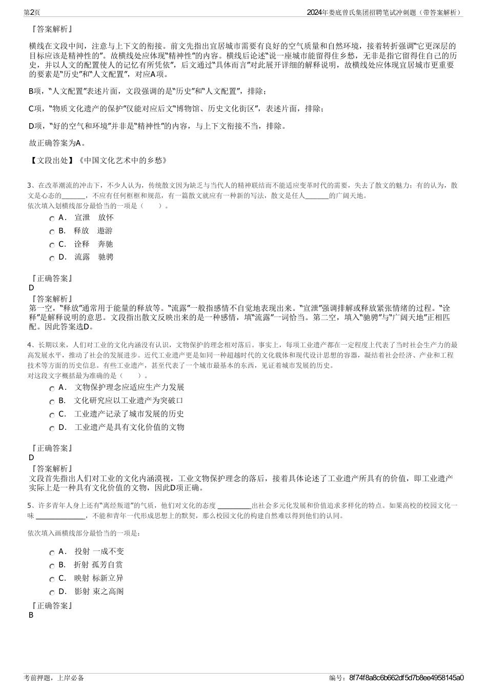 2024年娄底曾氏集团招聘笔试冲刺题（带答案解析）_第2页