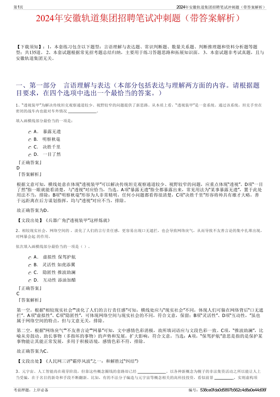 2024年安徽轨道集团招聘笔试冲刺题（带答案解析）_第1页