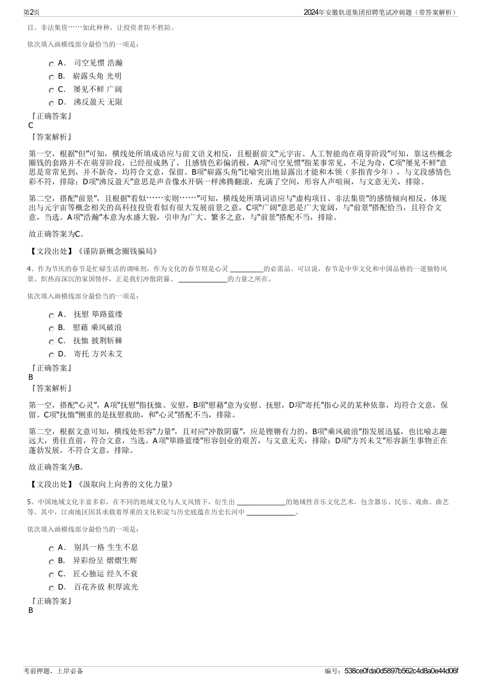2024年安徽轨道集团招聘笔试冲刺题（带答案解析）_第2页