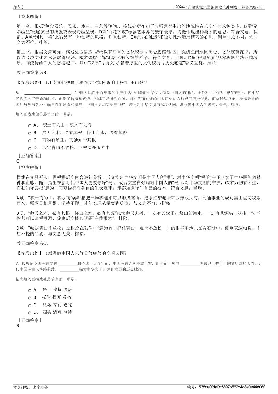 2024年安徽轨道集团招聘笔试冲刺题（带答案解析）_第3页