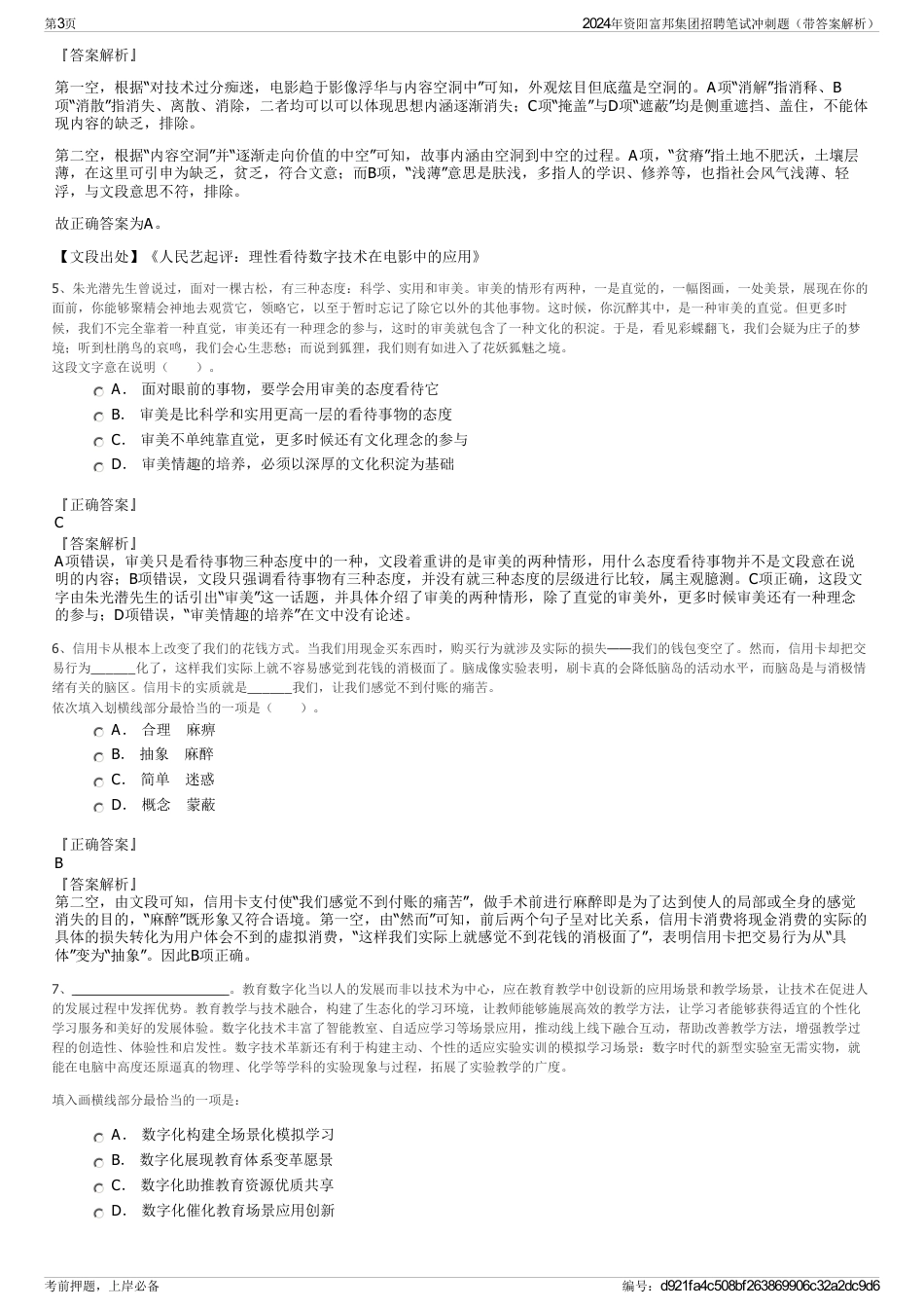 2024年资阳富邦集团招聘笔试冲刺题（带答案解析）_第3页