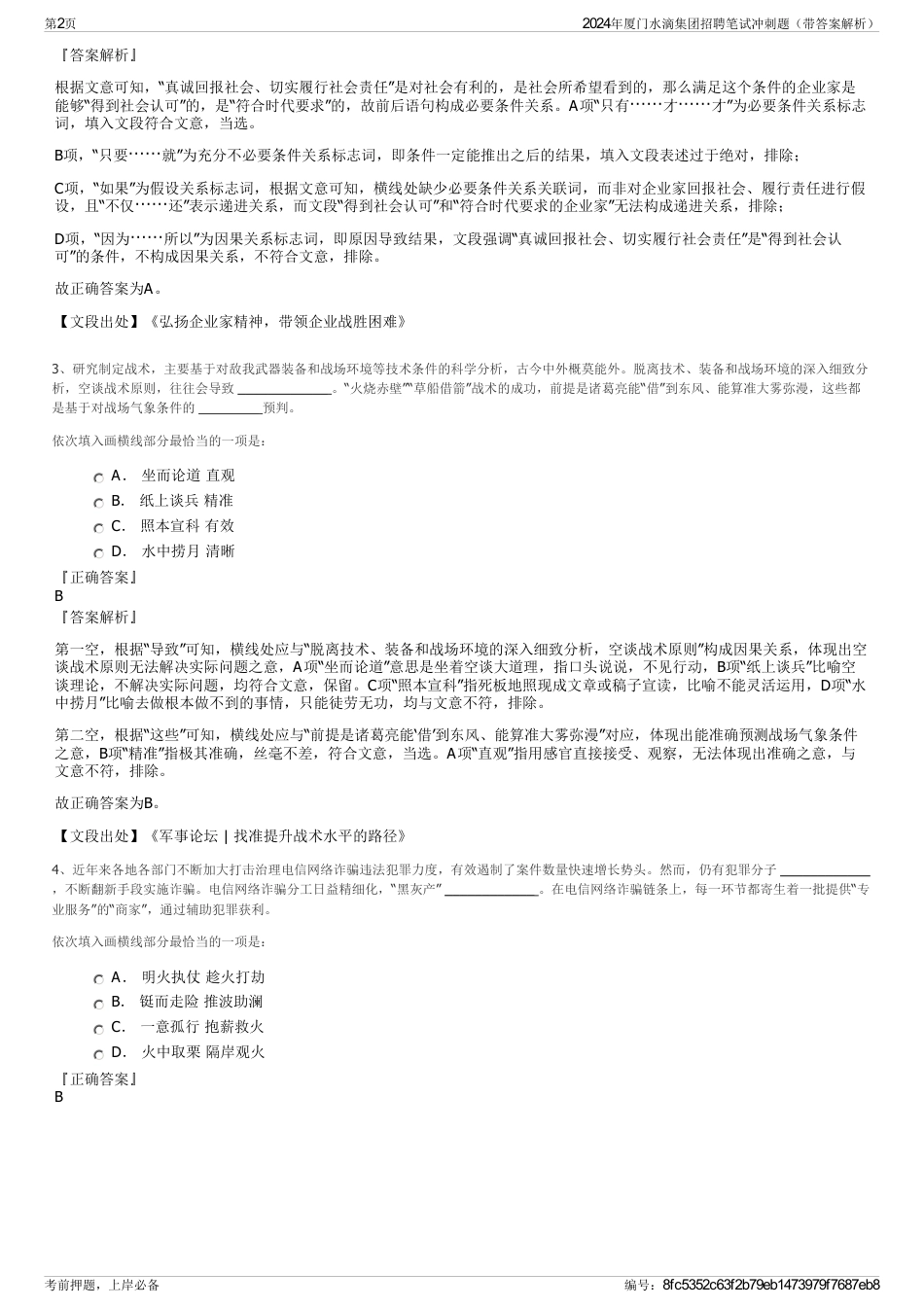 2024年厦门水滴集团招聘笔试冲刺题（带答案解析）_第2页