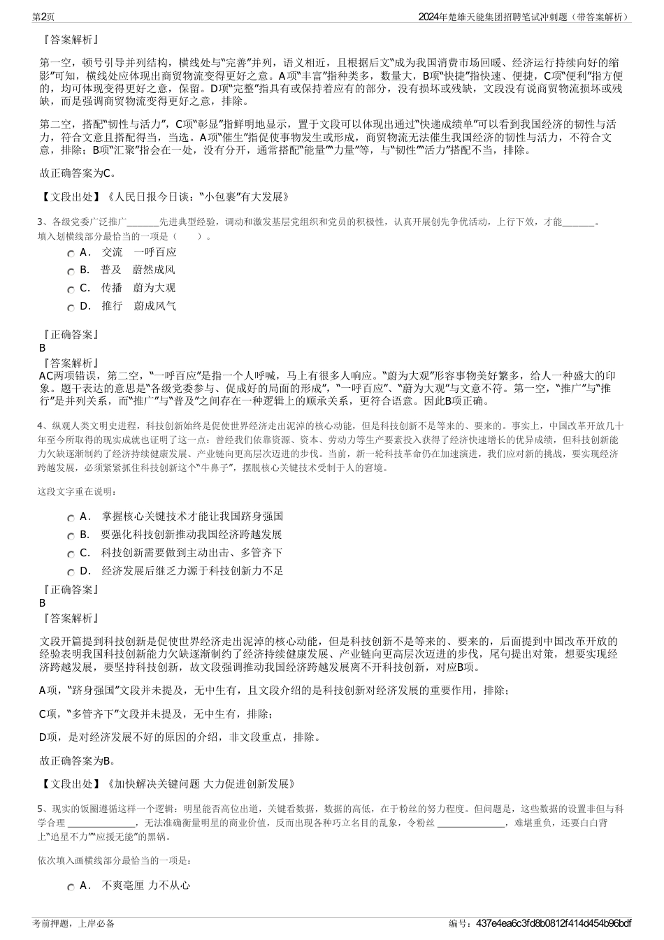 2024年楚雄天能集团招聘笔试冲刺题（带答案解析）_第2页