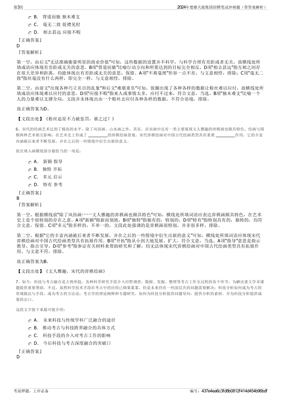 2024年楚雄天能集团招聘笔试冲刺题（带答案解析）_第3页