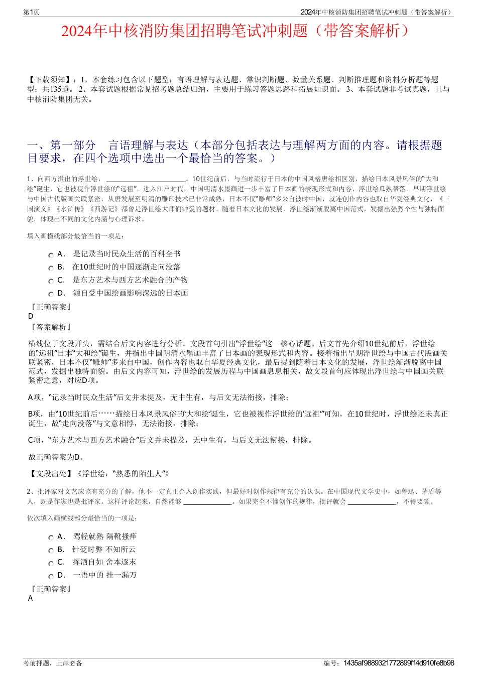 2024年中核消防集团招聘笔试冲刺题（带答案解析）_第1页