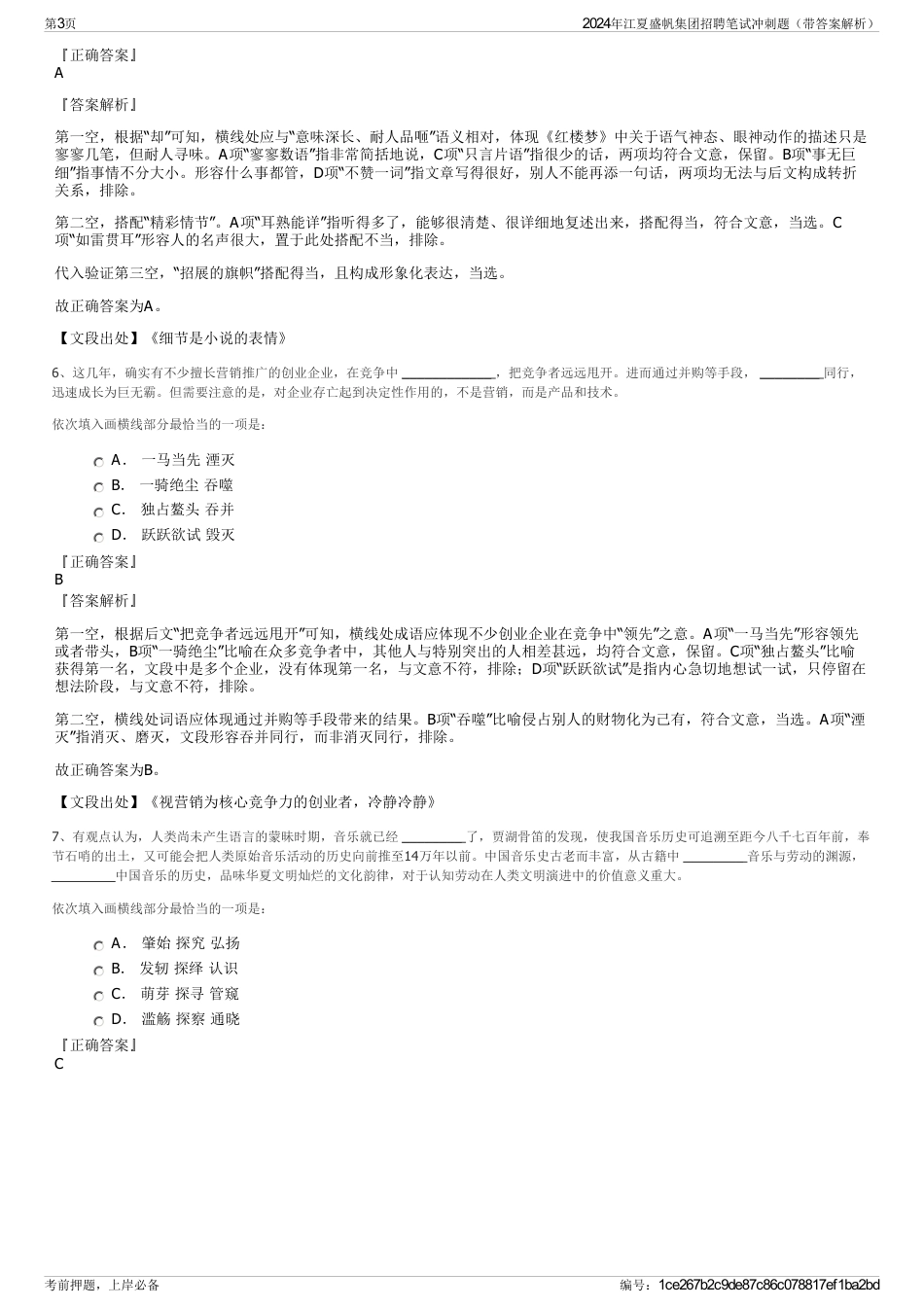 2024年江夏盛帆集团招聘笔试冲刺题（带答案解析）_第3页