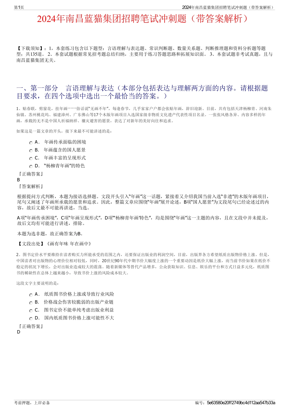 2024年南昌蓝猫集团招聘笔试冲刺题(带答案解析)_第1页