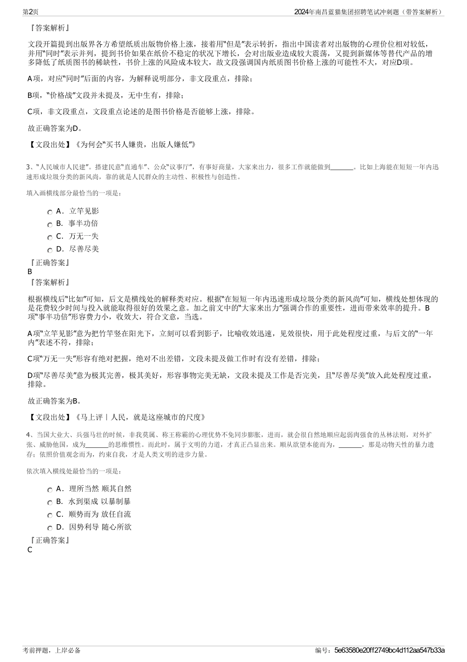 2024年南昌蓝猫集团招聘笔试冲刺题(带答案解析)_第2页
