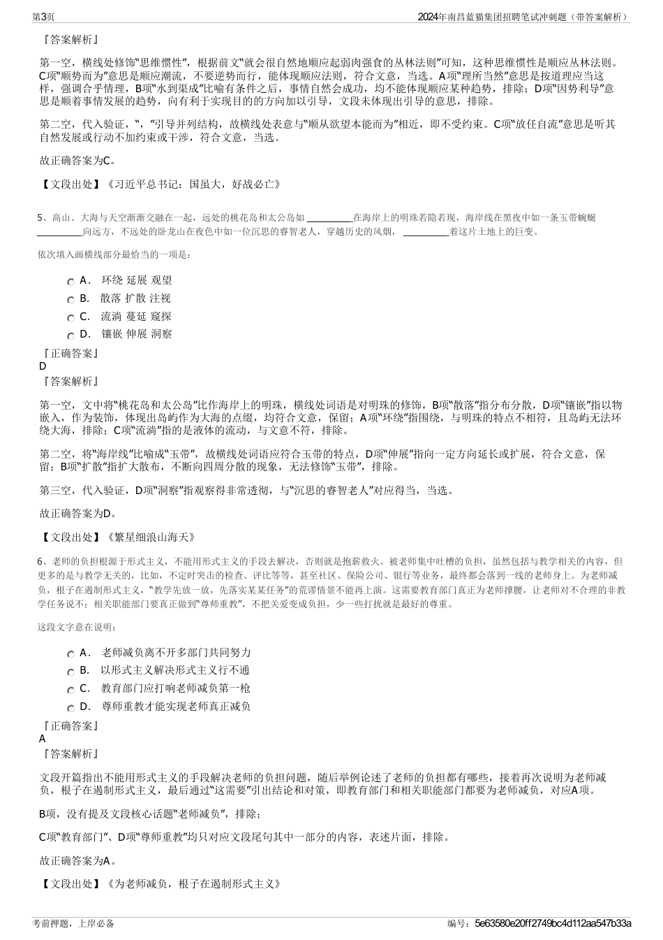 2024年南昌蓝猫集团招聘笔试冲刺题(带答案解析)_第3页