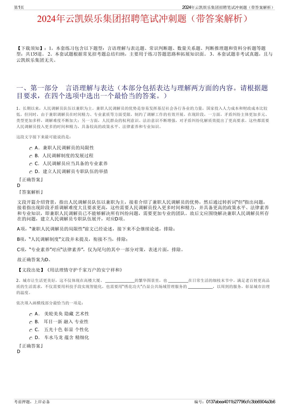 2024年云凯娱乐集团招聘笔试冲刺题（带答案解析）_第1页