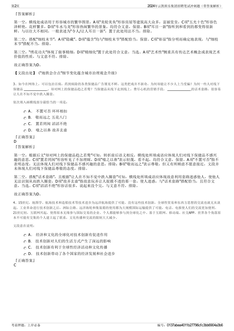 2024年云凯娱乐集团招聘笔试冲刺题（带答案解析）_第2页
