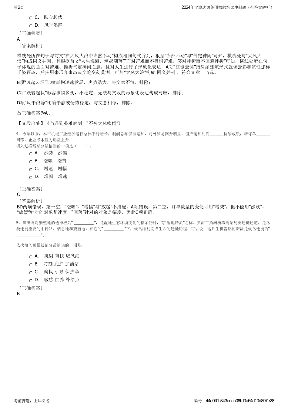 2024年宁波达源集团招聘笔试冲刺题（带答案解析）_第2页