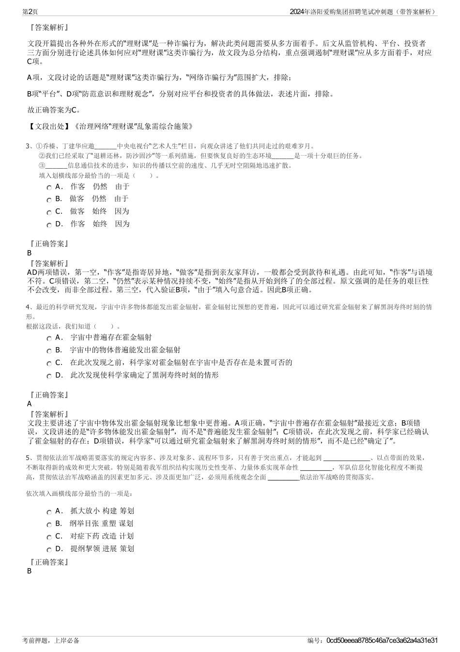 2024年洛阳爱购集团招聘笔试冲刺题（带答案解析）_第2页