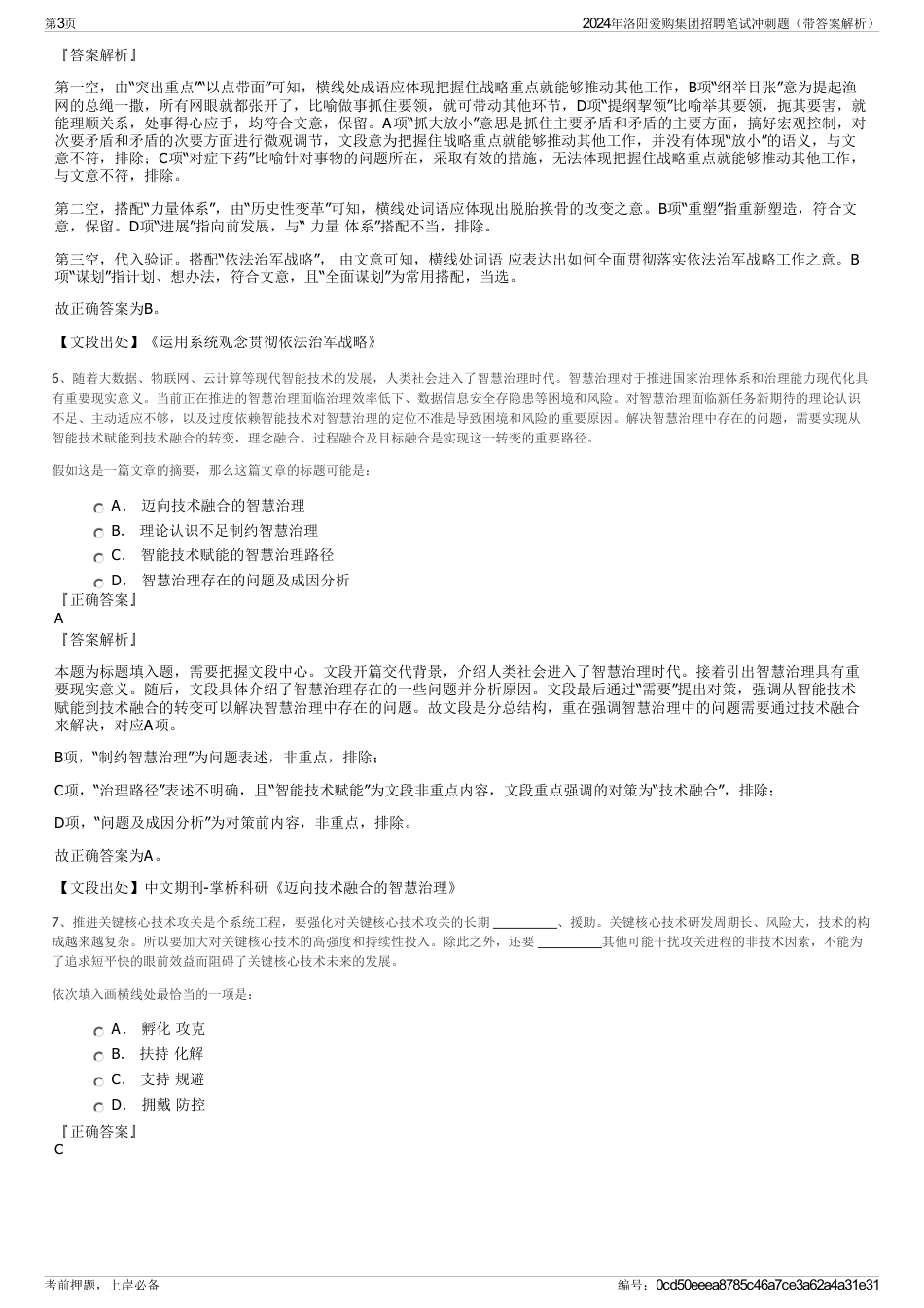 2024年洛阳爱购集团招聘笔试冲刺题（带答案解析）_第3页