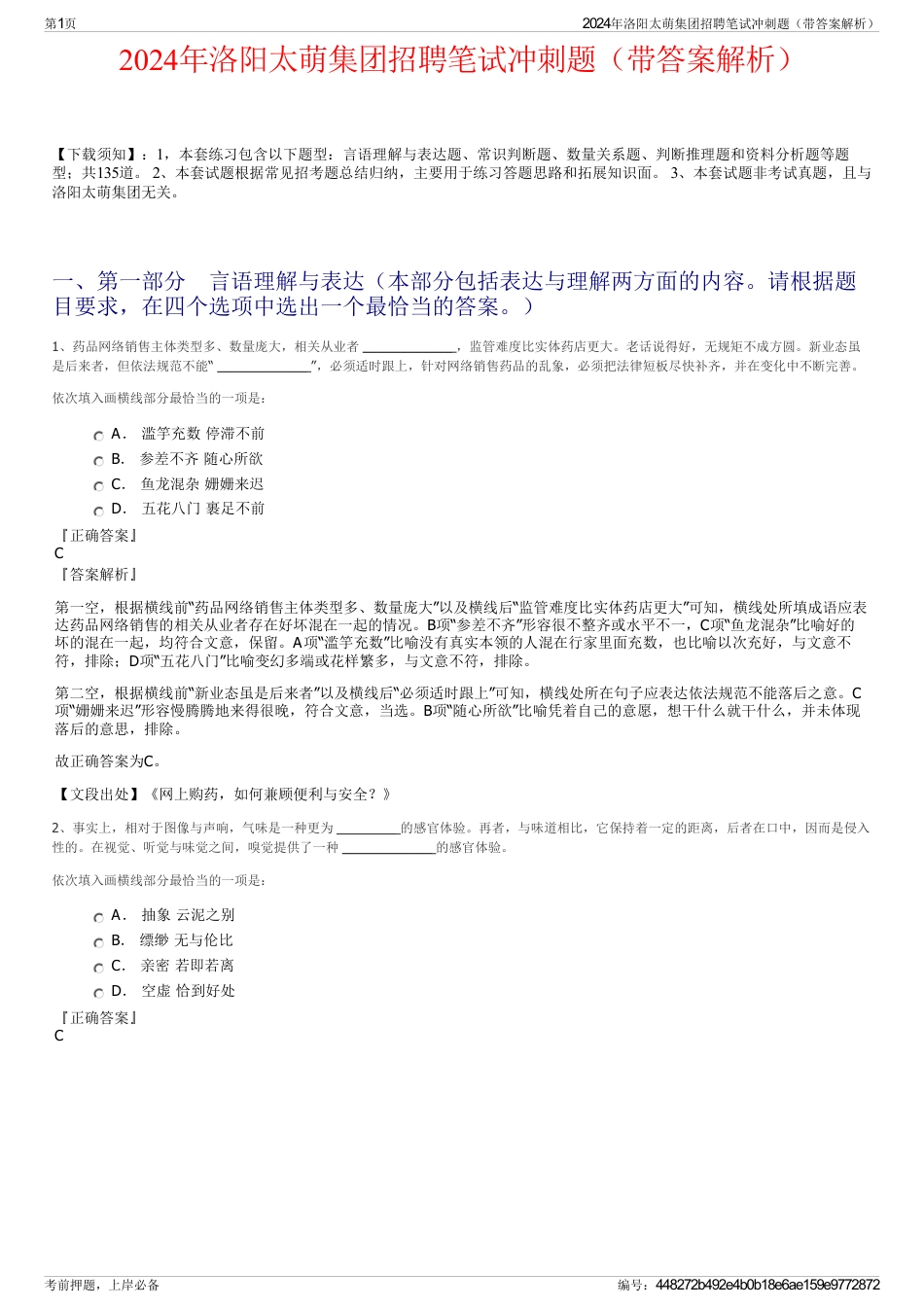 2024年洛阳太萌集团招聘笔试冲刺题（带答案解析）_第1页