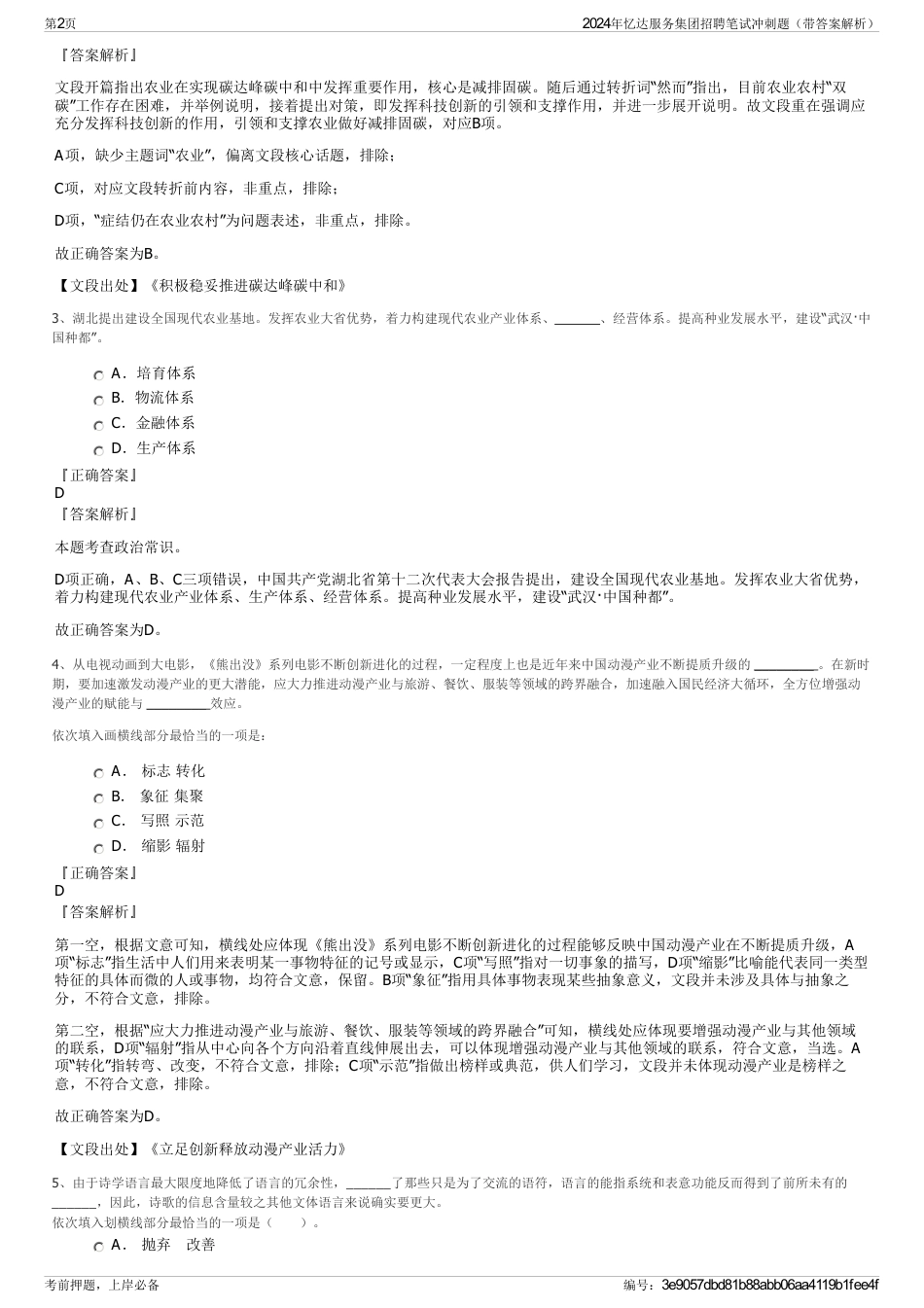 2024年忆达服务集团招聘笔试冲刺题（带答案解析）_第2页
