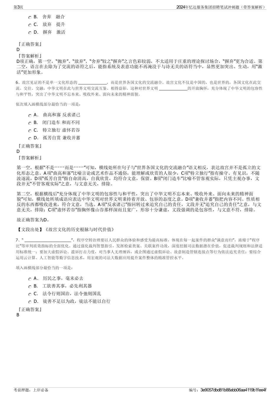 2024年忆达服务集团招聘笔试冲刺题（带答案解析）_第3页