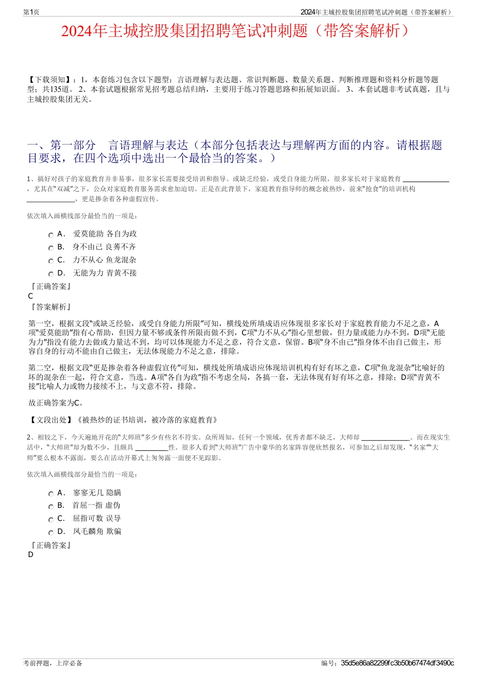 2024年主城控股集团招聘笔试冲刺题（带答案解析）_第1页
