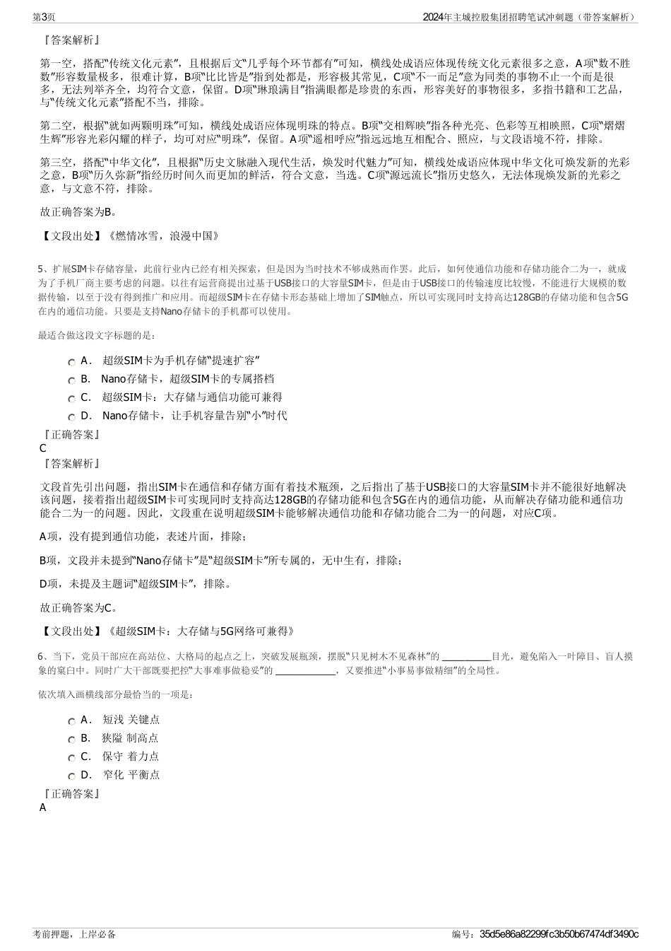2024年主城控股集团招聘笔试冲刺题（带答案解析）_第3页