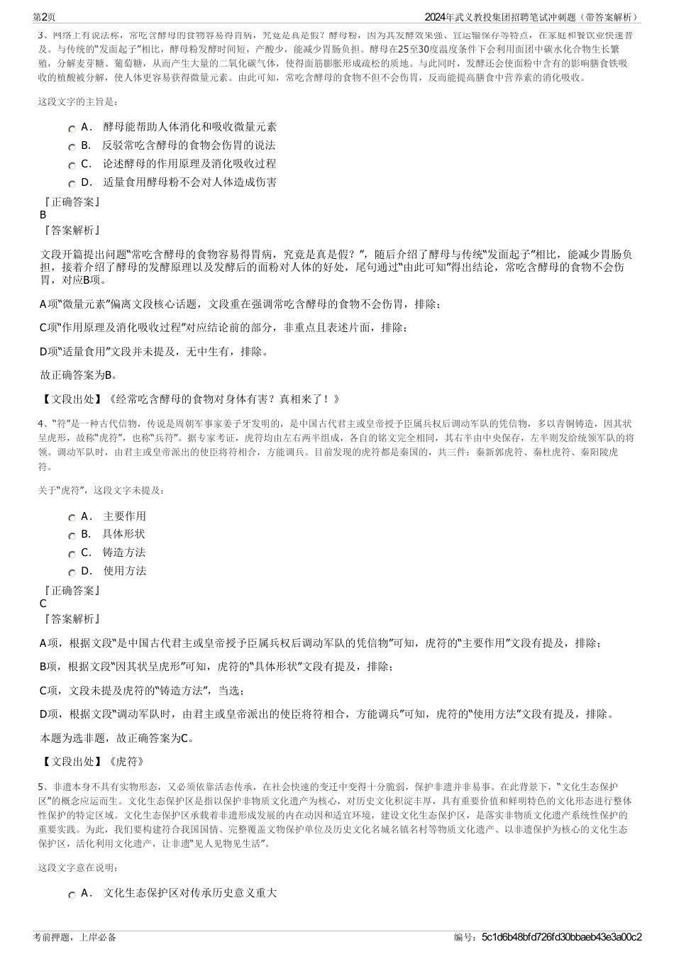 2024年武义教投集团招聘笔试冲刺题（带答案解析）_第2页