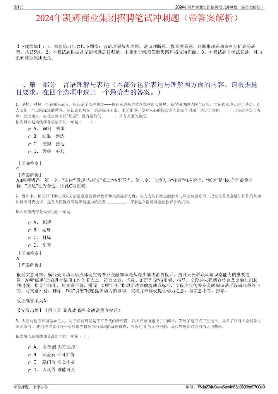 2024年凯辉商业集团招聘笔试冲刺题（带答案解析）_第1页