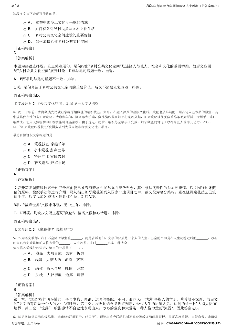 2024年师乐教育集团招聘笔试冲刺题（带答案解析）_第2页