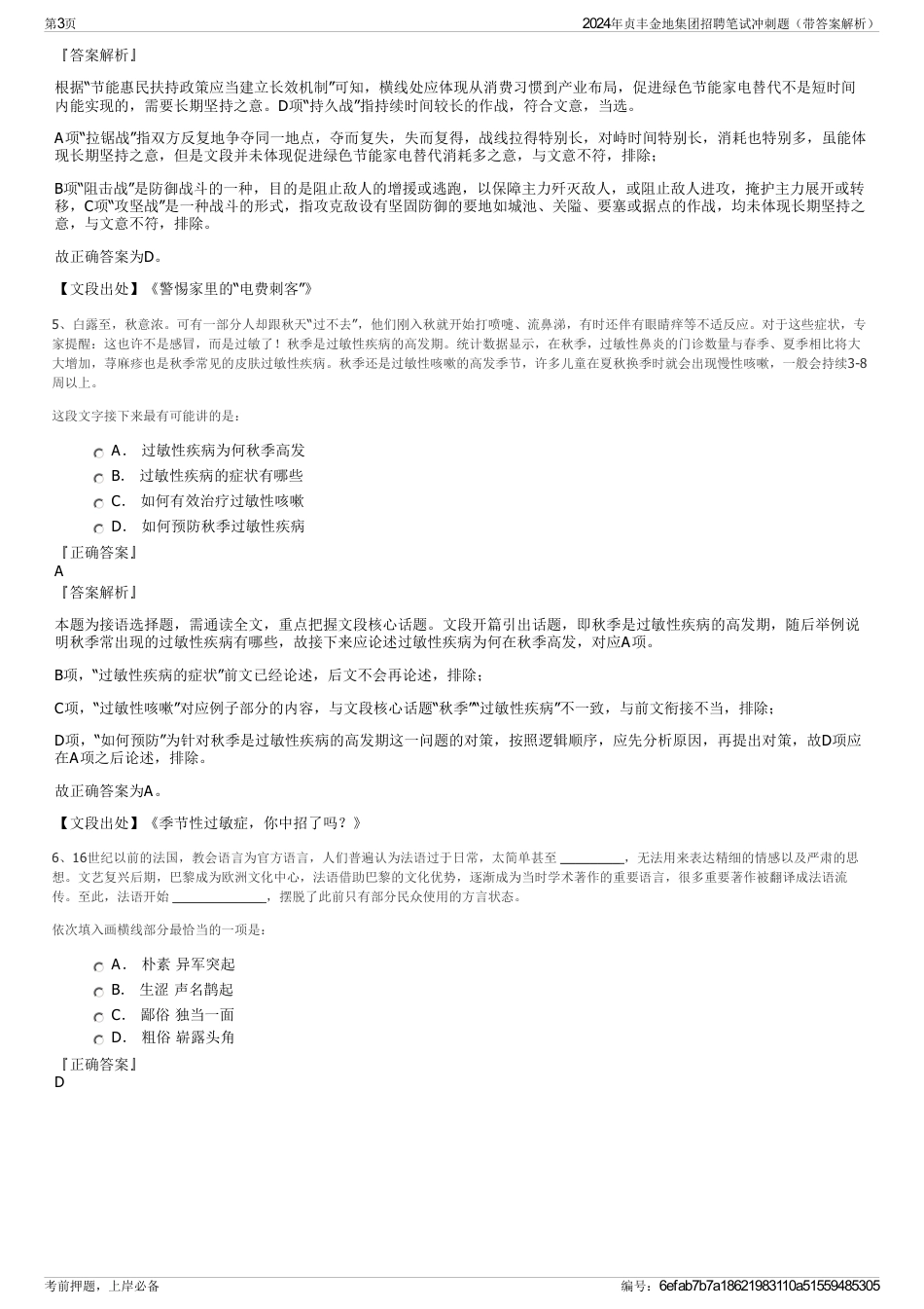 2024年贞丰金地集团招聘笔试冲刺题（带答案解析）_第3页