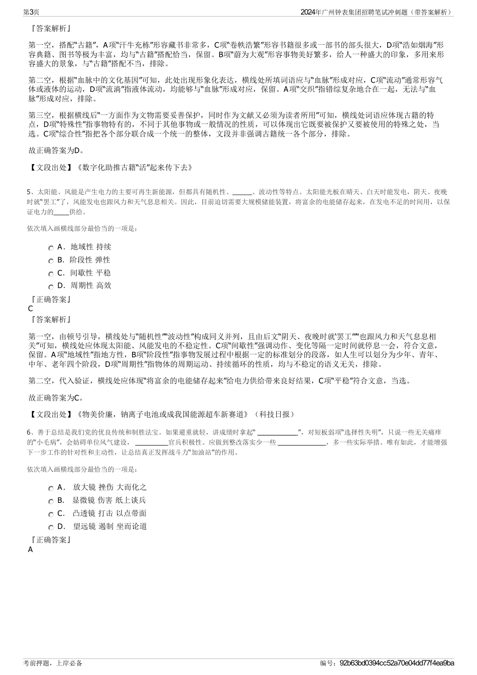 2024年广州钟表集团招聘笔试冲刺题（带答案解析）_第3页