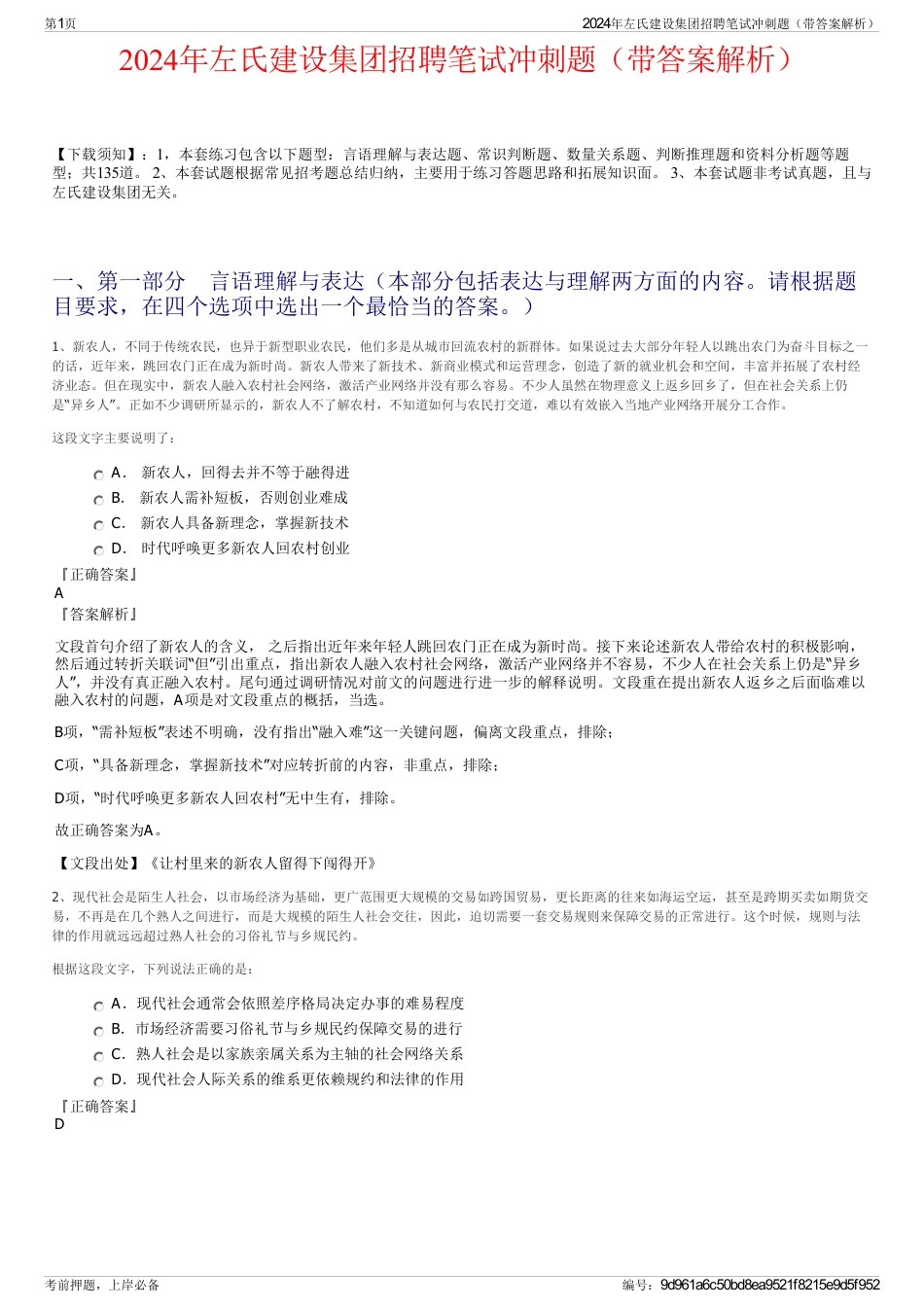 2024年左氏建设集团招聘笔试冲刺题（带答案解析）_第1页