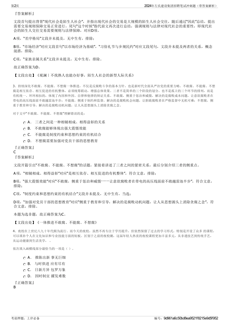 2024年左氏建设集团招聘笔试冲刺题（带答案解析）_第2页