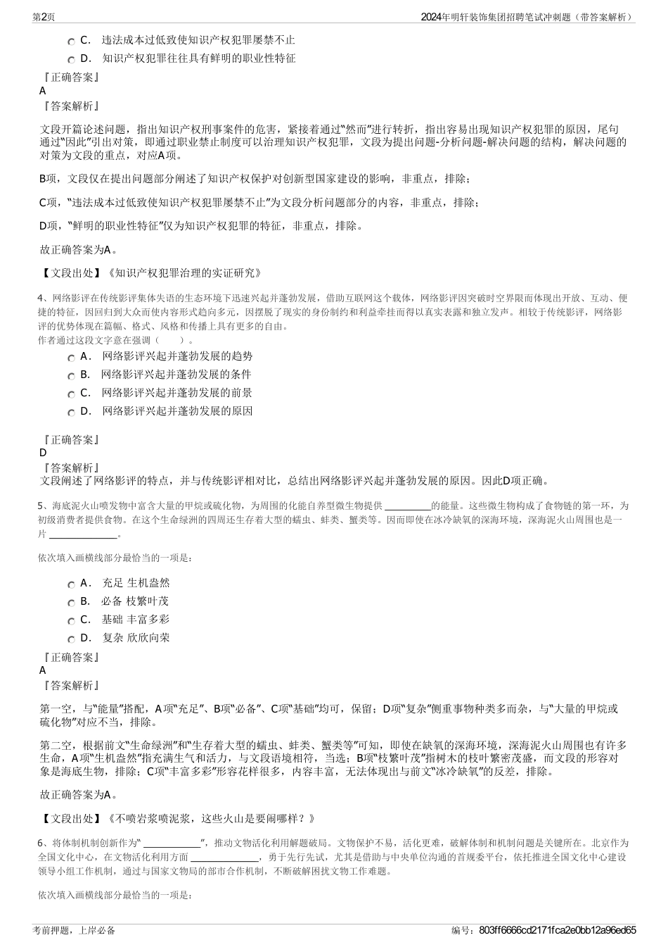 2024年明轩装饰集团招聘笔试冲刺题（带答案解析）_第2页