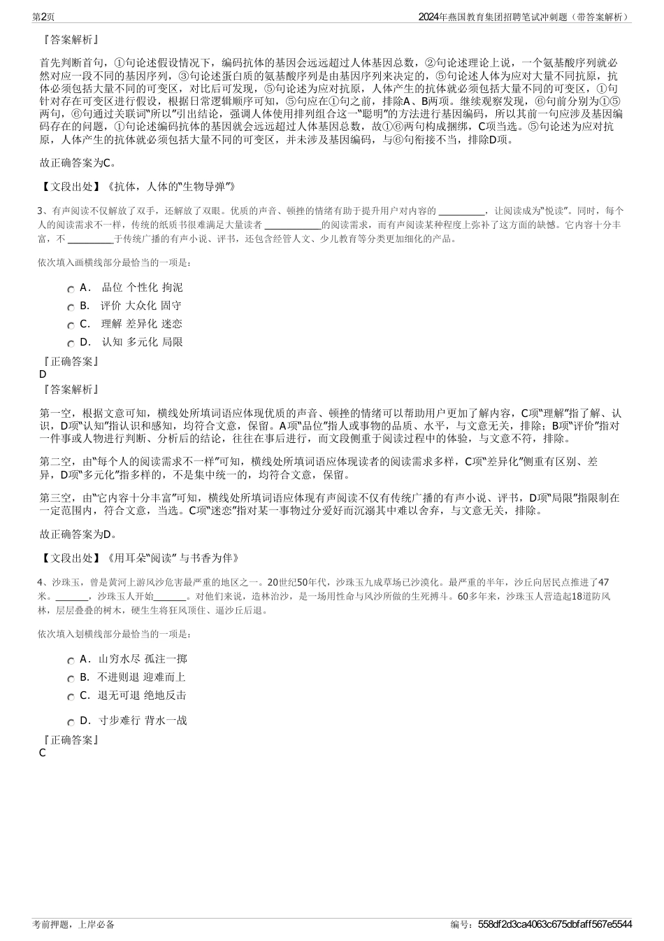 2024年燕国教育集团招聘笔试冲刺题（带答案解析）_第2页