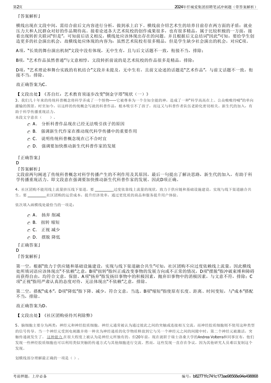 2024年仟城爱集团招聘笔试冲刺题（带答案解析）_第2页