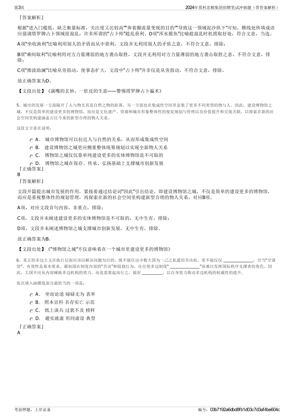 2024年莫村忠粮集团招聘笔试冲刺题（带答案解析）_第3页