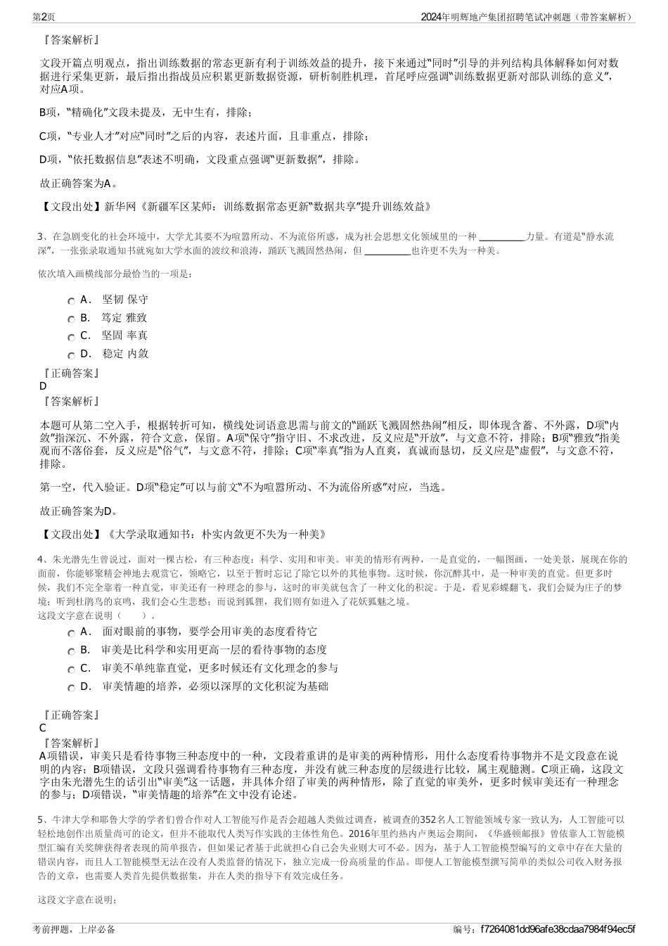 2024年明辉地产集团招聘笔试冲刺题（带答案解析）_第2页