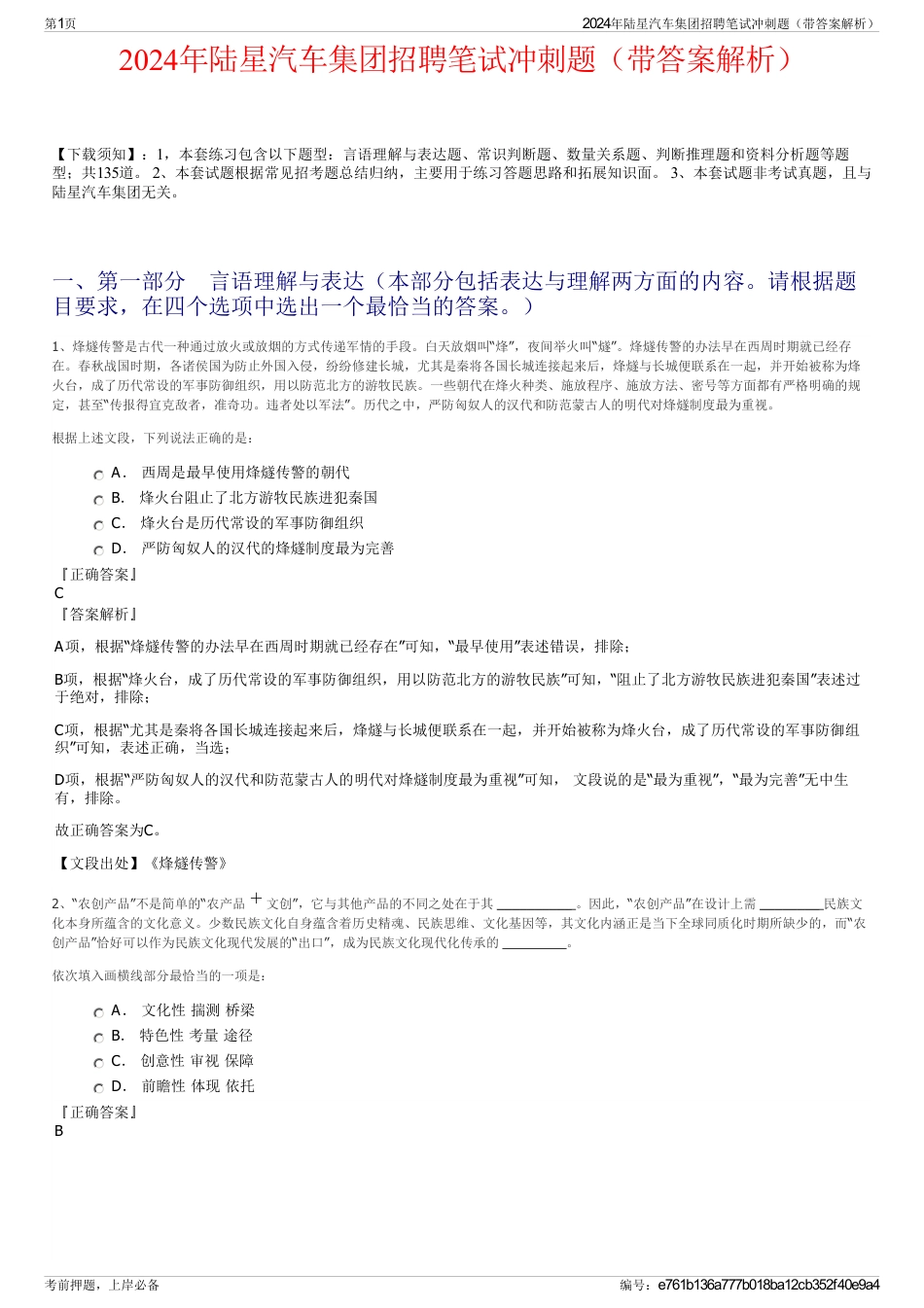 2024年陆星汽车集团招聘笔试冲刺题（带答案解析）_第1页