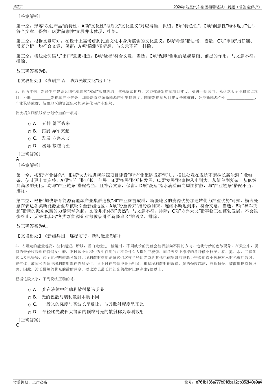 2024年陆星汽车集团招聘笔试冲刺题（带答案解析）_第2页