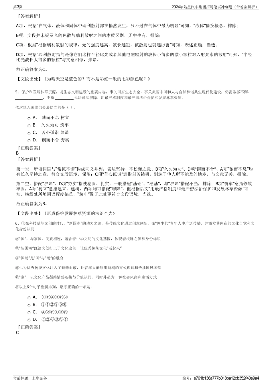 2024年陆星汽车集团招聘笔试冲刺题（带答案解析）_第3页