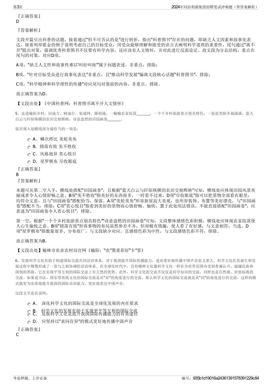 2024年同冶利源集团招聘笔试冲刺题（带答案解析）_第3页