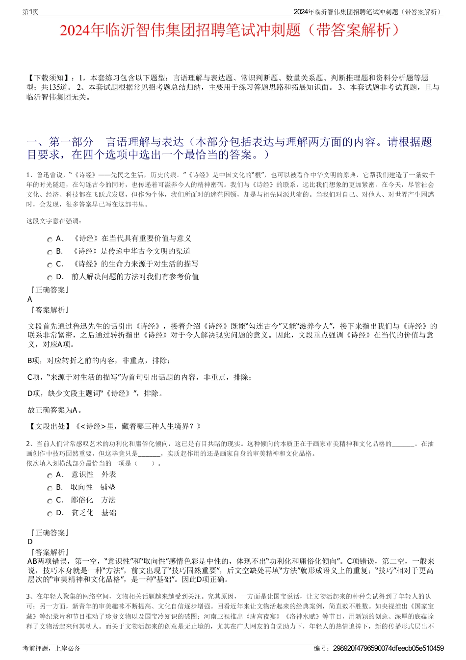 2024年临沂智伟集团招聘笔试冲刺题（带答案解析）_第1页