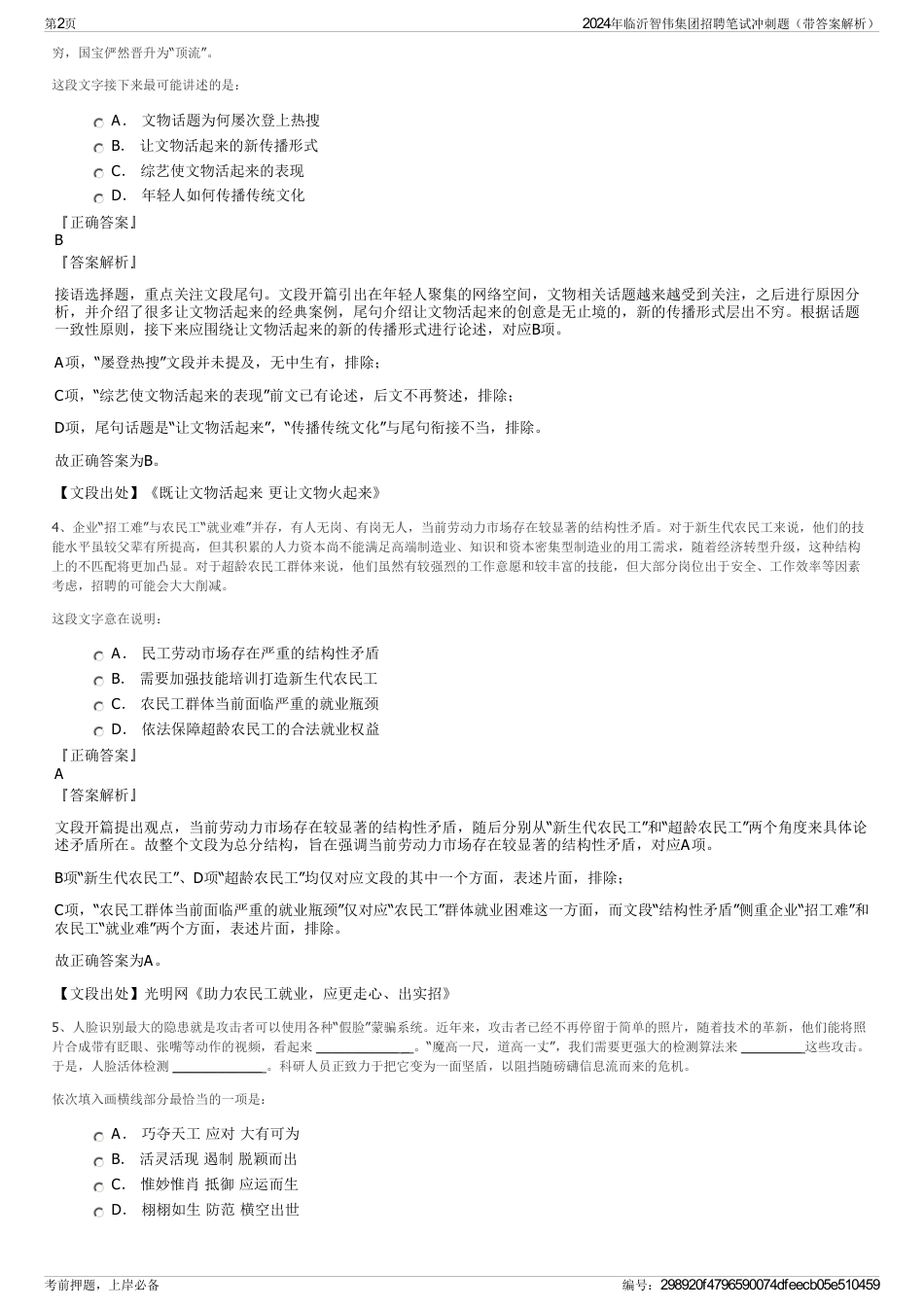 2024年临沂智伟集团招聘笔试冲刺题（带答案解析）_第2页