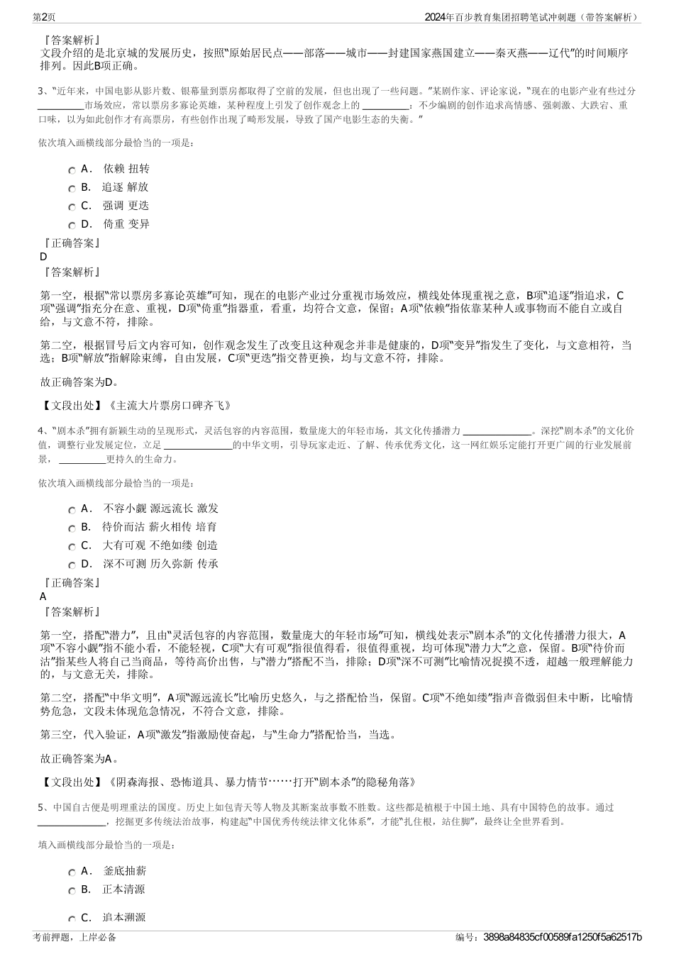 2024年百步教育集团招聘笔试冲刺题（带答案解析）_第2页