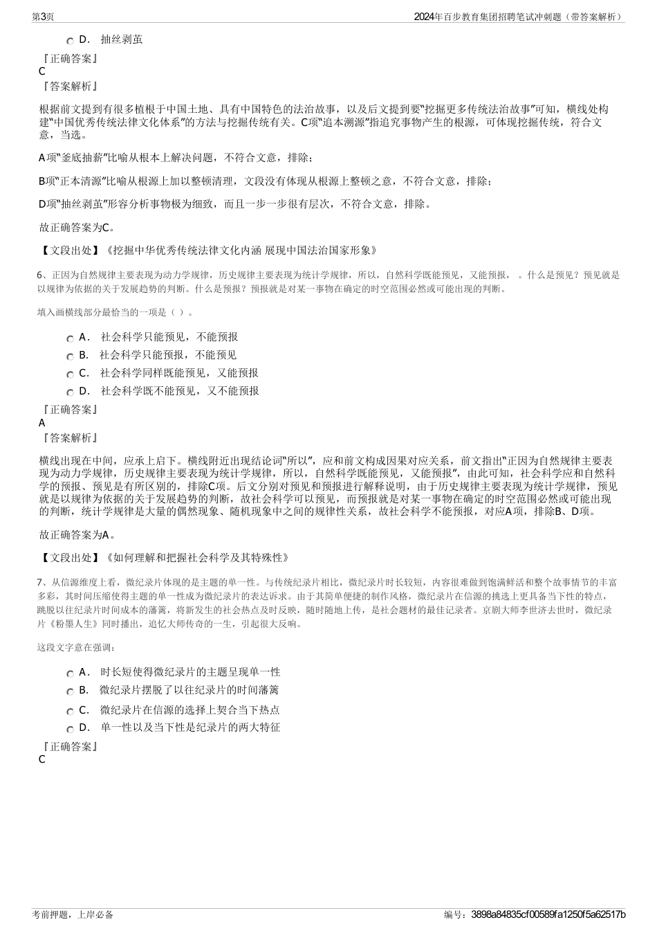 2024年百步教育集团招聘笔试冲刺题（带答案解析）_第3页