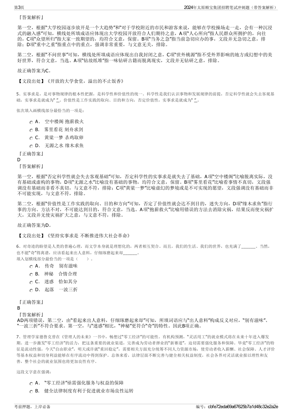 2024年太原顺宝集团招聘笔试冲刺题（带答案解析）_第3页