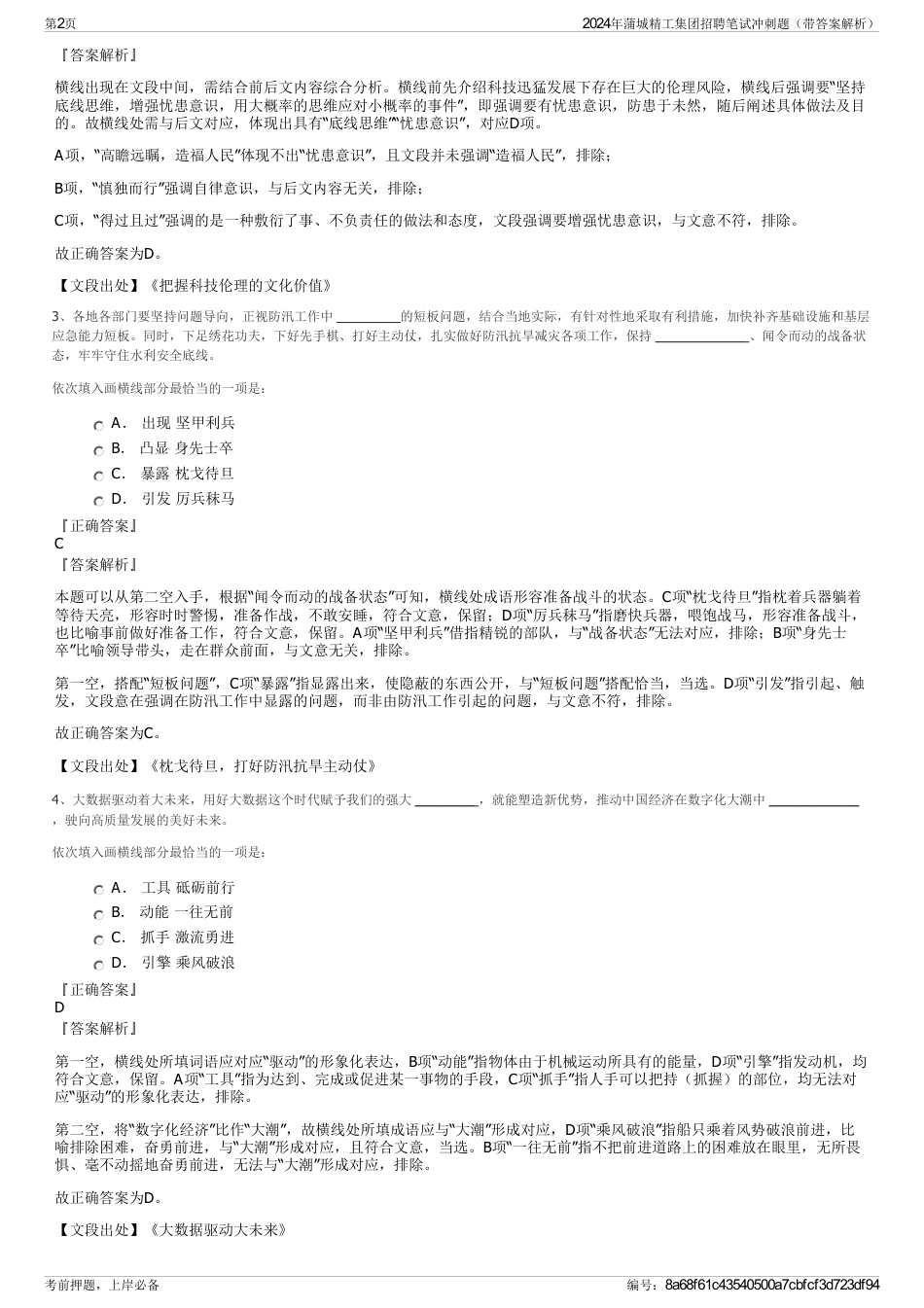 2024年蒲城精工集团招聘笔试冲刺题（带答案解析）_第2页